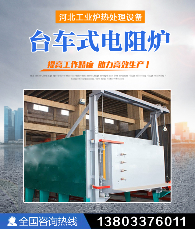 山东台车式电阻炉