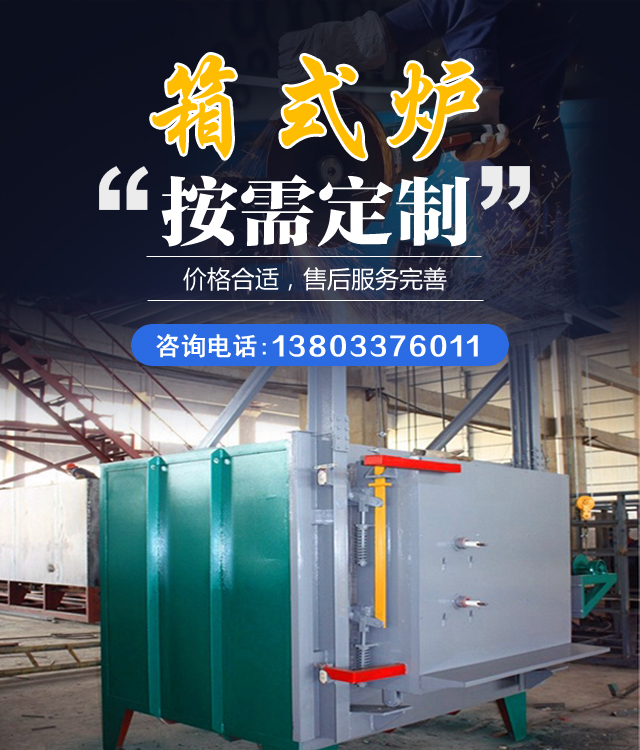 山东箱式炉