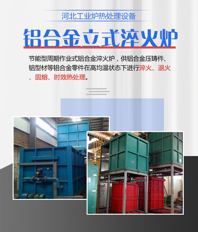 山东铝合金立式淬火炉