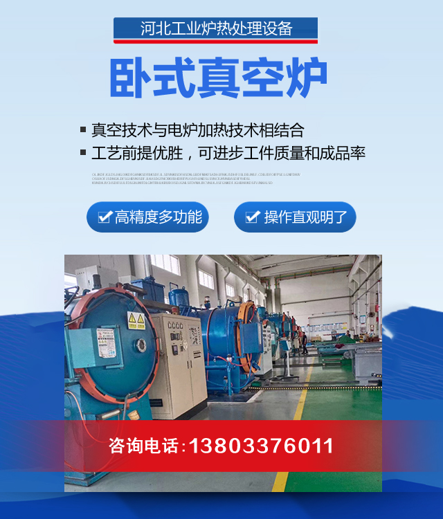 山东卧式真空炉