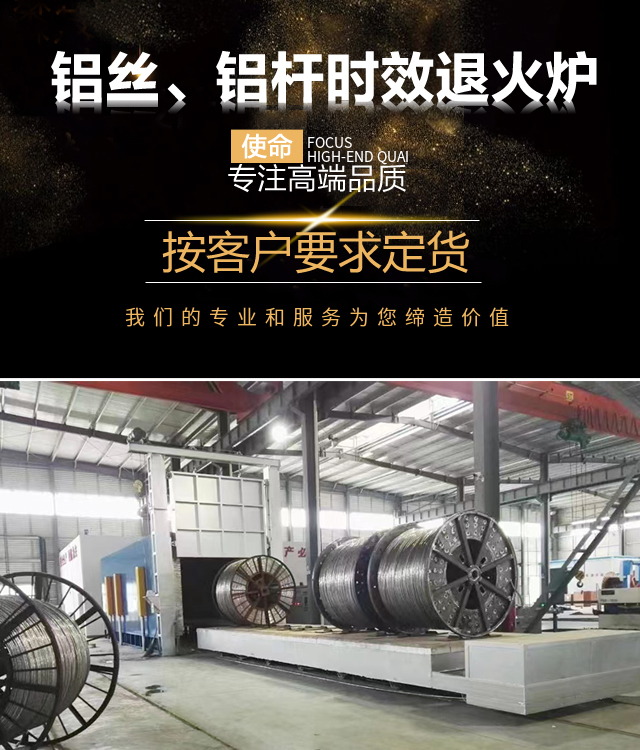 山东铝丝、铝杆时效退火炉